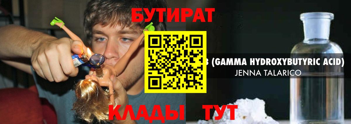 Белореченск  БУТИРАТ  Вход с VPN  Бутират вода 
