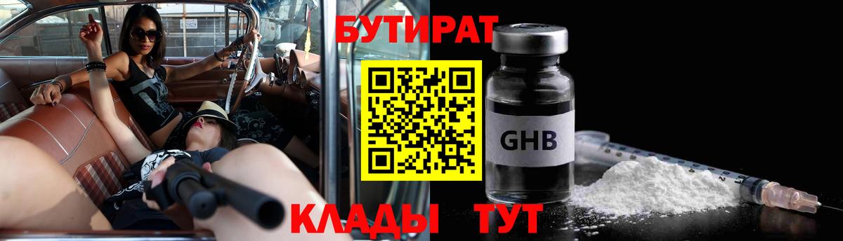 Бутират вода Белореченск