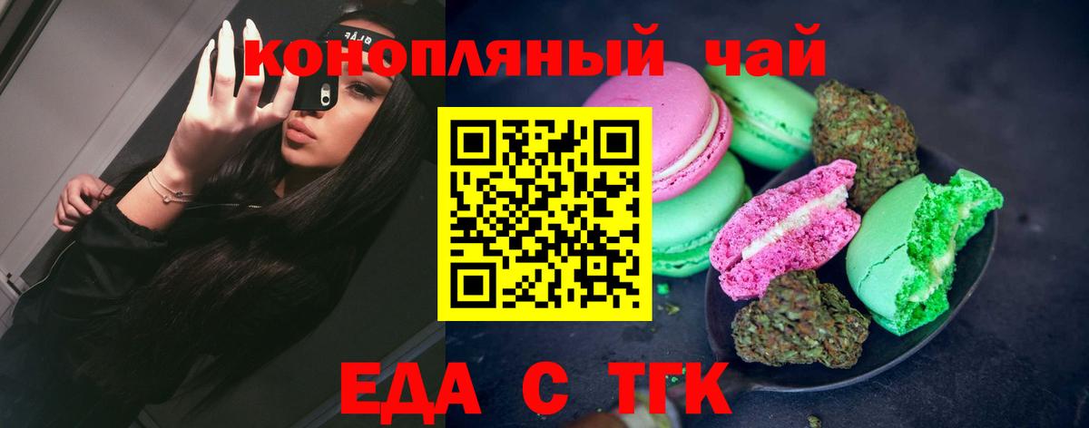 Еда ТГК марихуана  Вход с VPN  Белореченск 