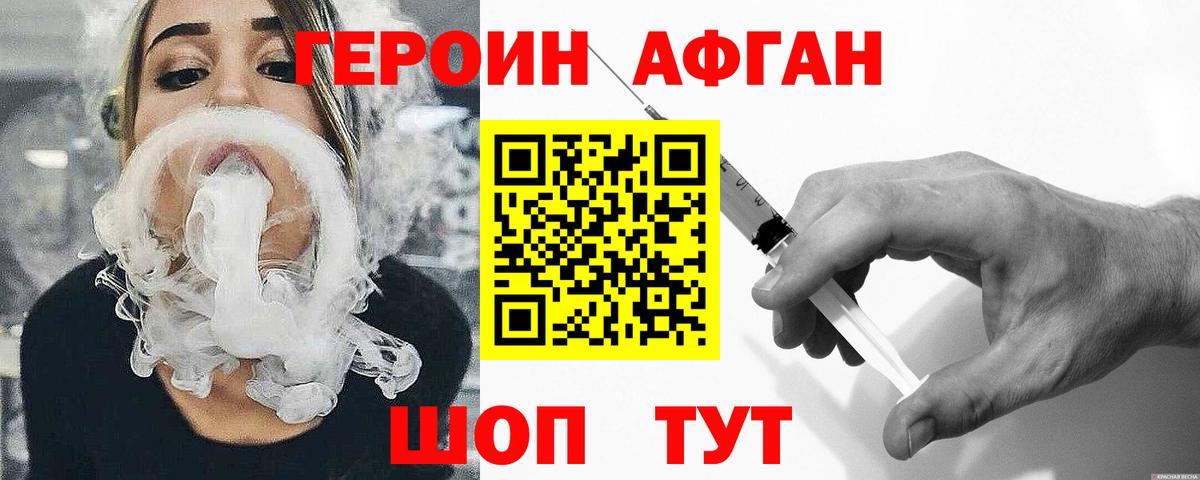 Героин герыч  Вход с VPN  Белореченск 