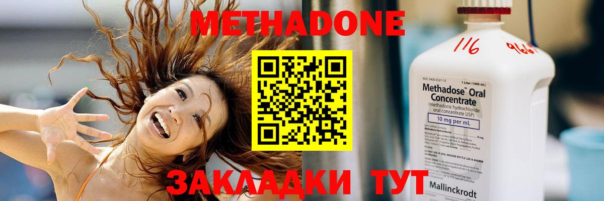 Белореченск  МЕТАДОН мёд  Вход с VPN  Метадон methadone 