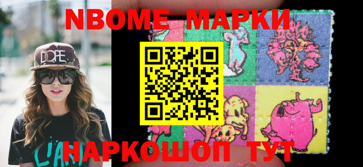 Марки N-bome 1,5мг Белореченск