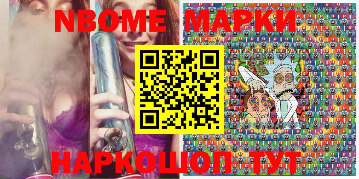Марки NBOMe 1,5мг  Вход с VPN  Марки NBOMe 1,5мг  Белореченск 