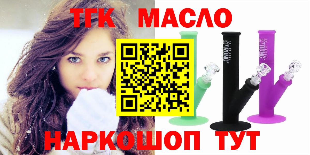 ТГК жижа  Вход с VPN  Белореченск  где купить   Дистиллят ТГК гашишное масло 
