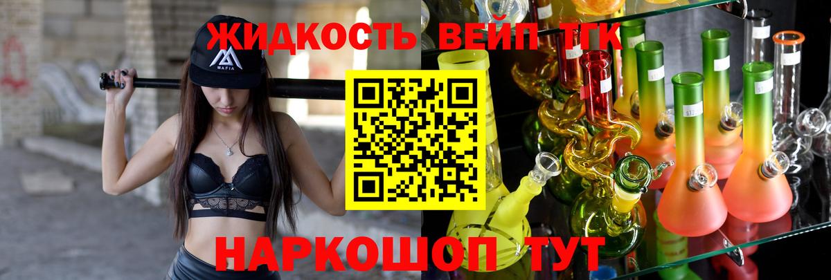 ТГК жижа Белореченск